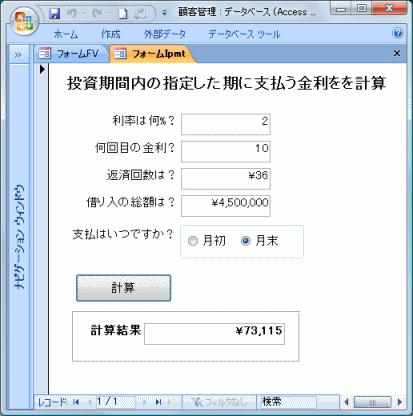 支払いする金利計算ソフト