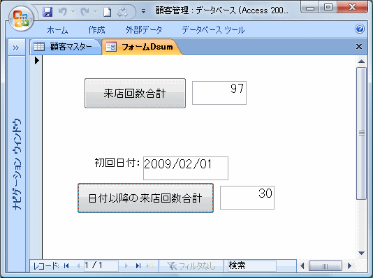 来店回数集計フォーム