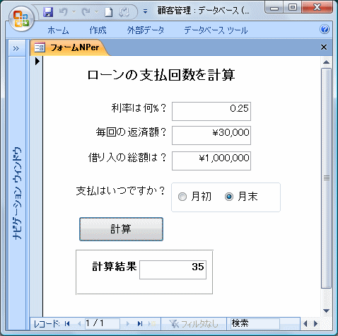 ローン支払い回数計算ソフト