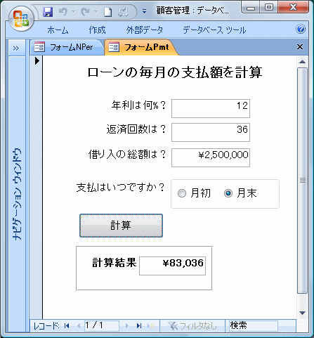 ローンの支払額計算ソフトの画面