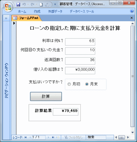 PPmt関数を使用した、ローンの元金計算ソフト