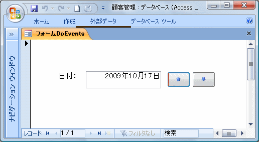 日付の設定ソフト