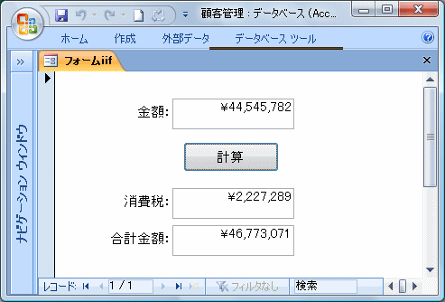 消費税計算ソフト