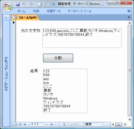 文字列分割ソフト