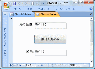 Access Round関数テストソフト