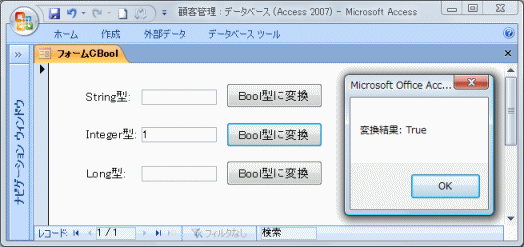 Integer型1をBool型変換ソフト