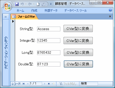 Variant型に変換ソフト