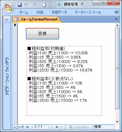 粗利益率計算ソフト