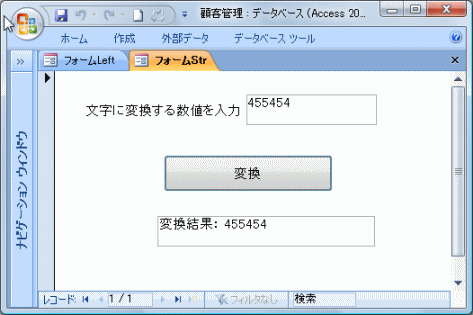 数値を表す文字列を数値型に変換する もう一度学ぶms Access