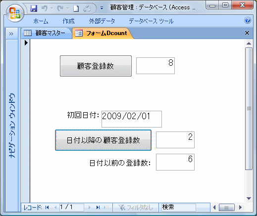 顧客登録数カウントフォーム