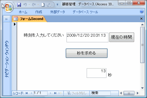 時刻から秒を求めるソフト