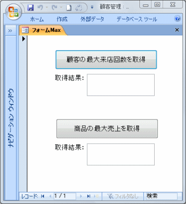 最大回数・最大売上の取得ソフト