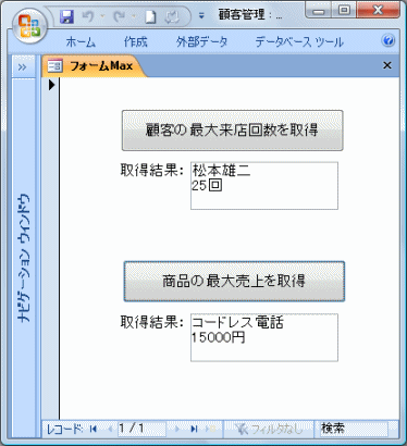 最大データの取得結果