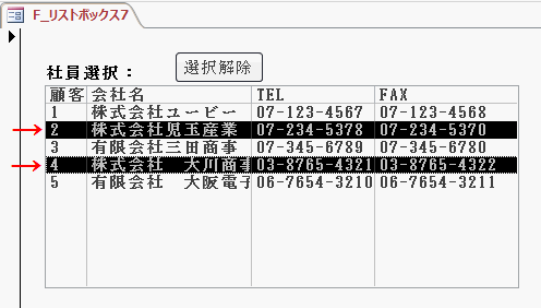 複数選択が可能なリストボックス