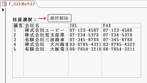 選択解除ボタンをクリック