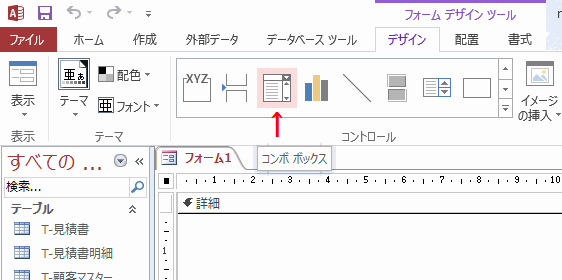 コントロールグループの［コンボボックス］をクリック