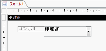 フォーム上をドラッグし配置します