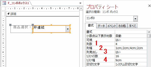 プロパティの［書式］タブで基本の設定をします