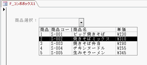 テーブルを設定したコンボボックス