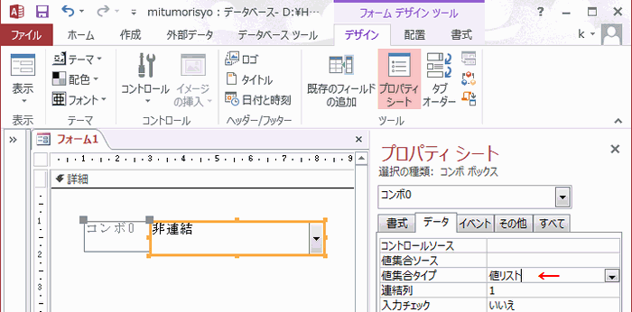 ［値集合タイプ］で「値リスト」にします