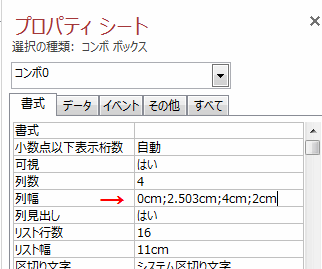 先頭の［商品ID］を「0cm」に