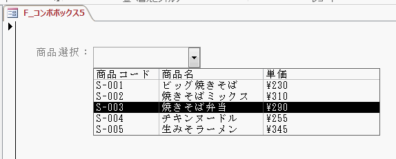 オートナンバー型の主キーフィールドの［商品ID］が表示されなくなりました