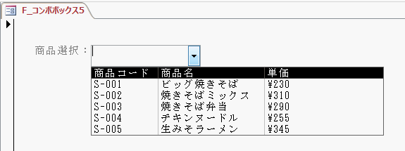 ［商品コード］［商品名］［単価］の３つの項目