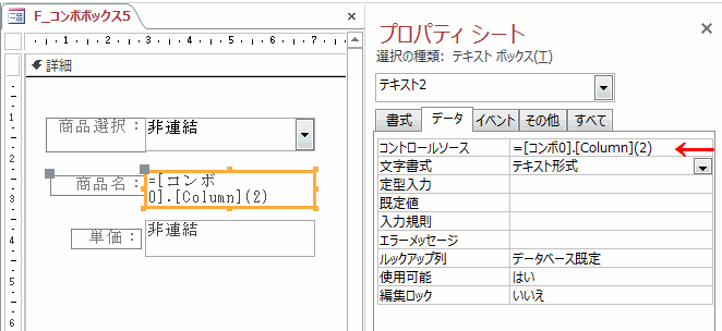 =[コンボ0].[Column](2)