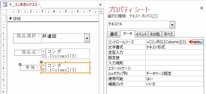 =[コンボ0].[Column](3)