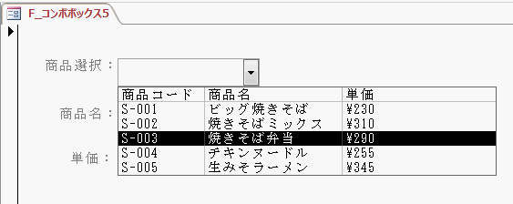 コンボボックスからデータ選択します