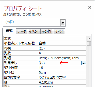 列見出しを「いいえ」から「はい」に変更します