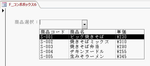 フィールド項目名が表示されました