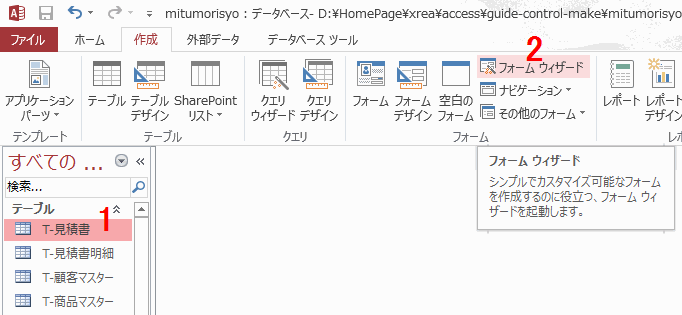 フォームグループの［フォームウィザード］をクリック