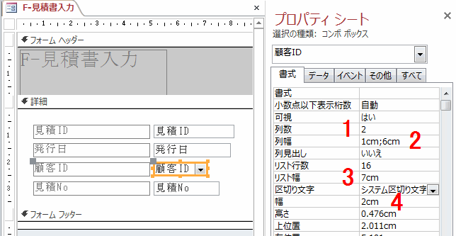 顧客IDと会社名の列幅をそれぞれ設定します