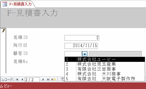 「顧客マスター」テーブルの顧客ＩＤと会社名のリストが表示され、選択できます