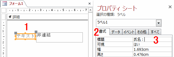 標題プロパティに項目名を入力します