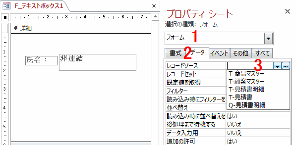 レコードソースにテーブルかクエリを選択します