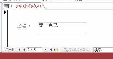 レコードセレクタで移動するとフィールドデータが表示されます