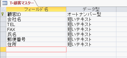 顧客マスターテーブル