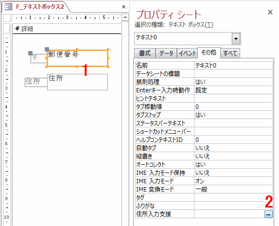 [住所入力支援]欄の[・・・]ボタンをクリック