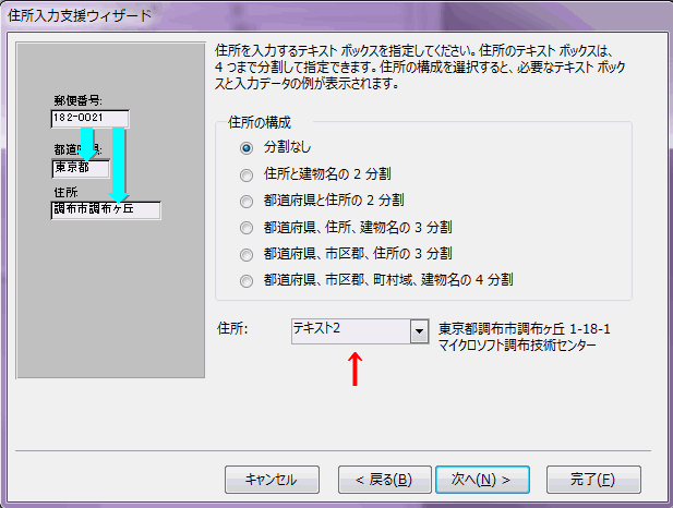 住所を入力するテキストボックスを設定