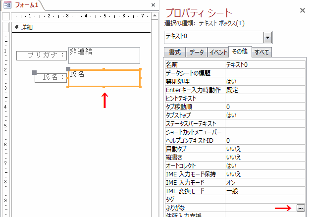 プロパティシートの[その他]タブで、ふりがな欄の[・・・]ボタンをクリック