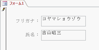 自動的にふりがなが別のテキストボックスに表示されます