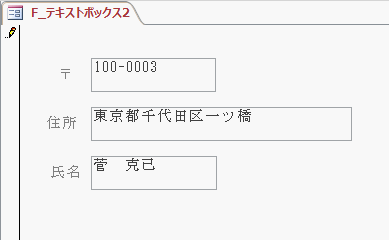 「〒」「住所」「氏名」を入力するフォーム