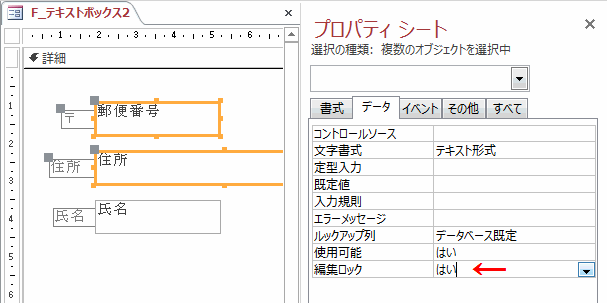 ［編集ロック］を「いいえ」から「はい」に変更