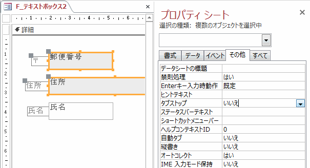 ［タブストップ］を「はい」から「いいえ」に変更