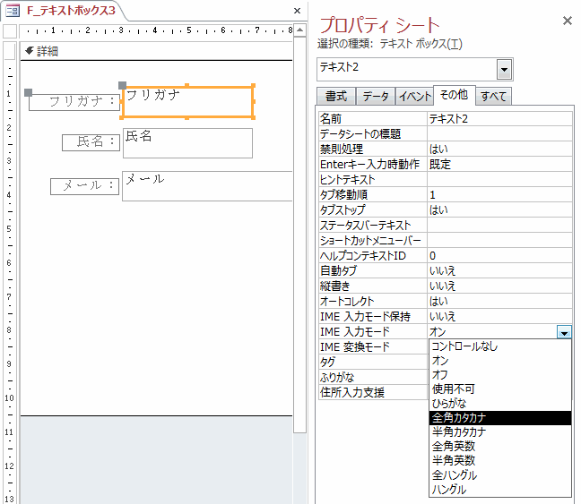 「フリガナ」を入力する場合は全角カタカナ