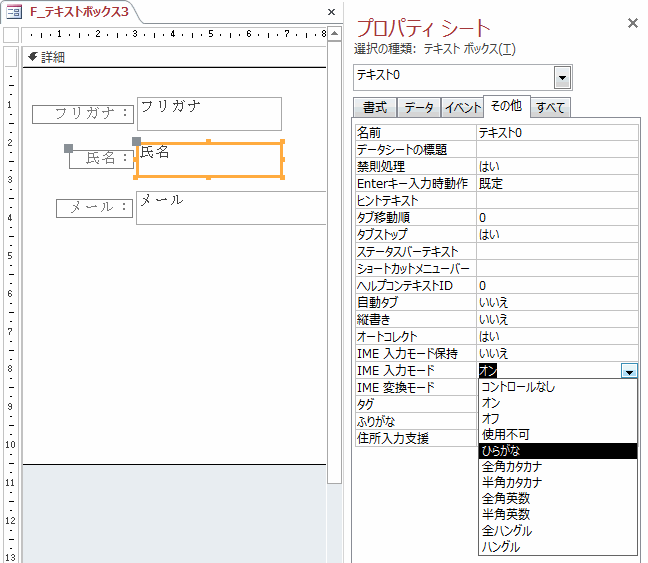 「氏名」を入力する場合はひらがな