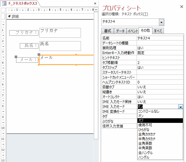 「メール」を入力する場合はオフ