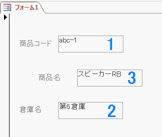 フォームのテキストボックスの間に［商品名］を追加